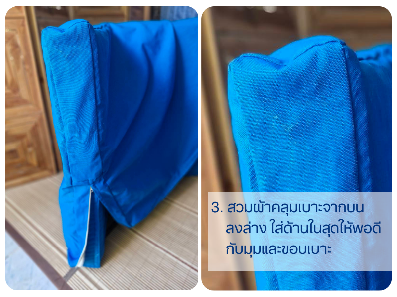 วิธีใส่ปลอกเบาะนั่ง