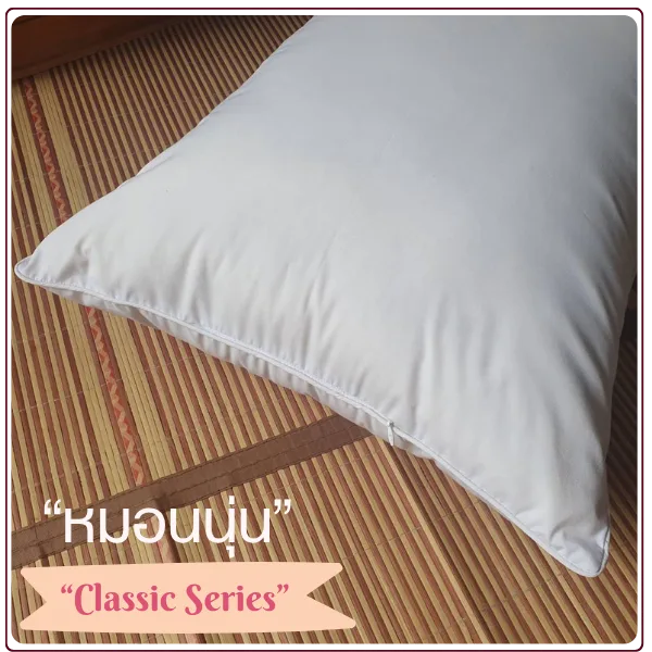 classic pillow 01 5 หมอนนุ่นแท้