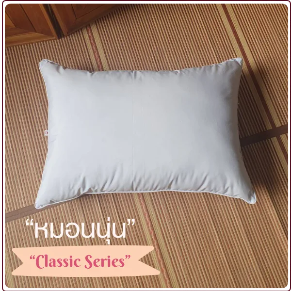classic pillow 03 3 หมอนนุ่นแท้