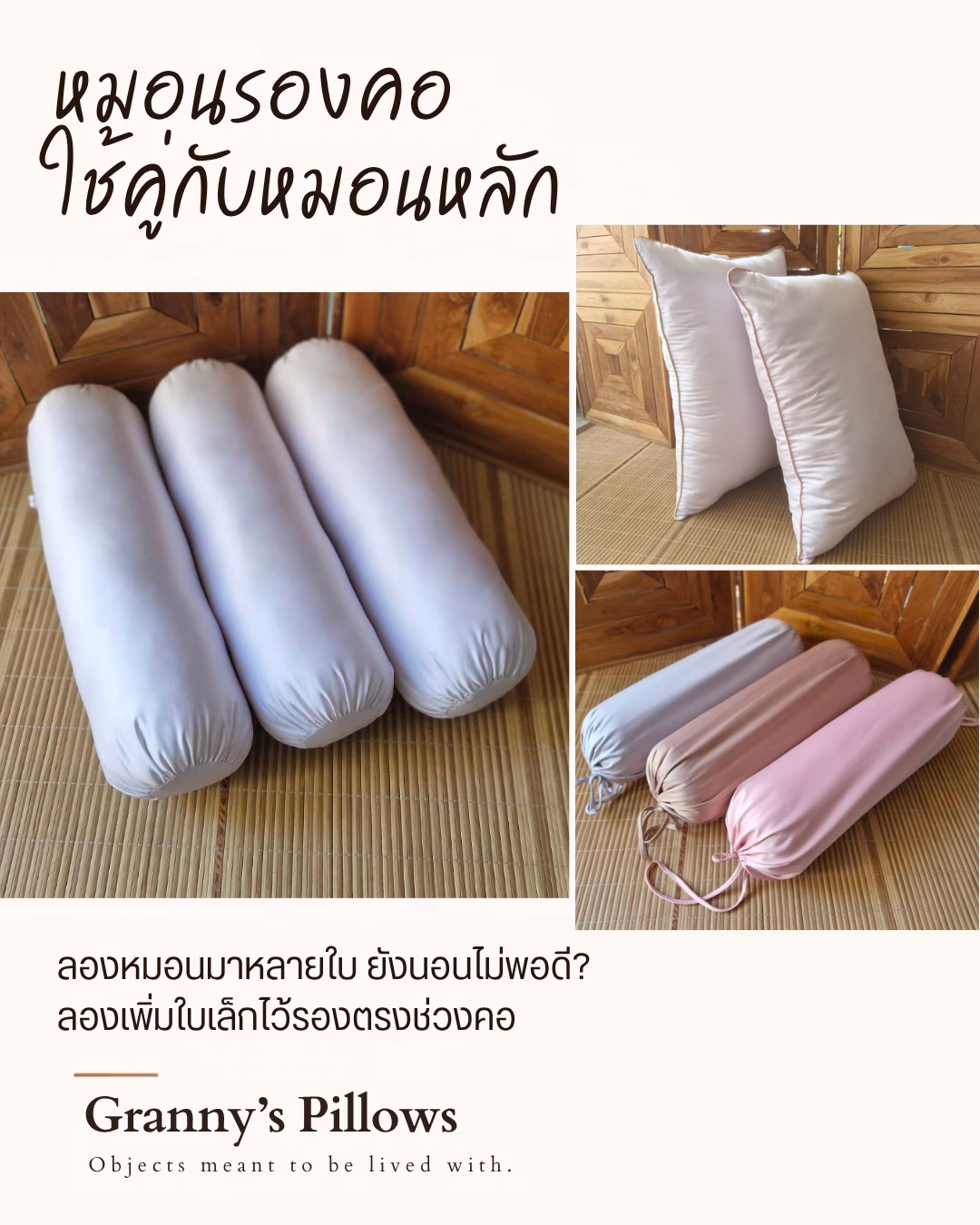 141026 neck roll support 5 หมอนรองคอใบเล็ก ใช้คู่กับหมอนใบเดิม ลองหมอนมาหลายใบแล้ว แต่เวลานอนก็ยังรู้สึกว่าไม่ค่อยพอดีกับเรา บางทีอาจไม่จำเป็นต้องเริ่มจากเปลี่ยนหมอนหลักอีกใบค่ะ